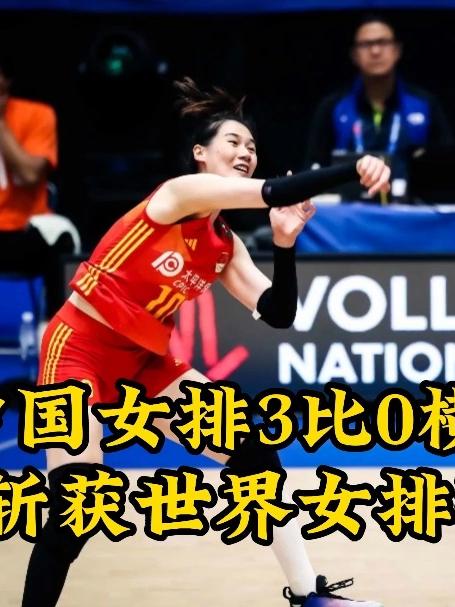 中国女排强势横扫巴黎晋级半决赛，状态火热！